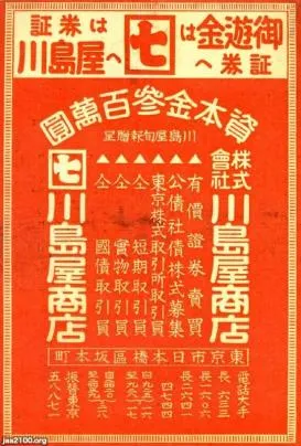 川島屋商店